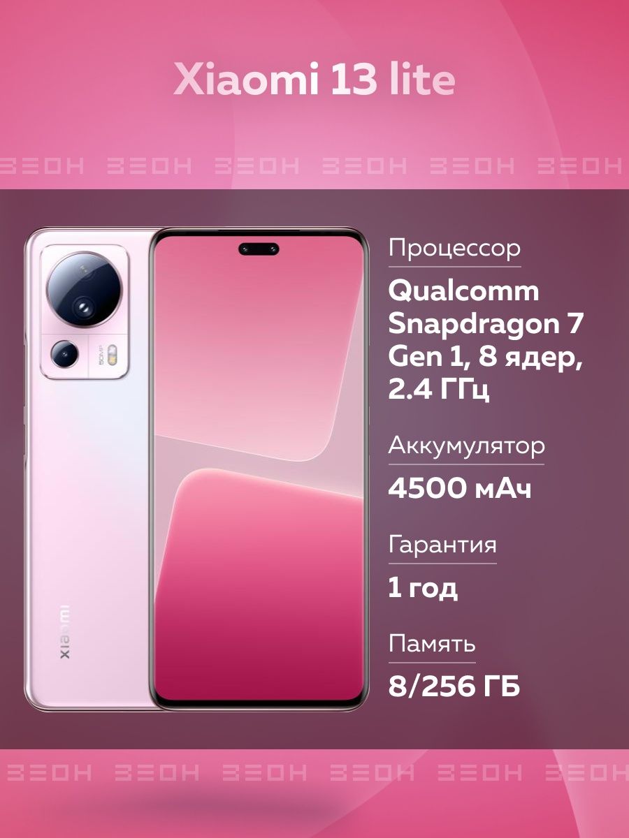 Mi 13 lite характеристики