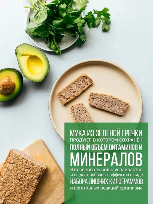 Сашина каша Мука из зеленой гречки цельнозерновая 2 кг, 5 кг, фото 2