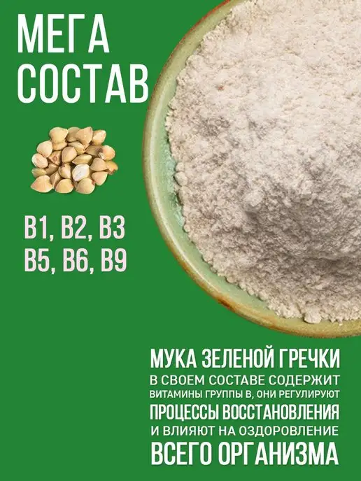 Сашина каша Мука из зеленой гречки цельнозерновая 2 кг, 5 кг, фото 5