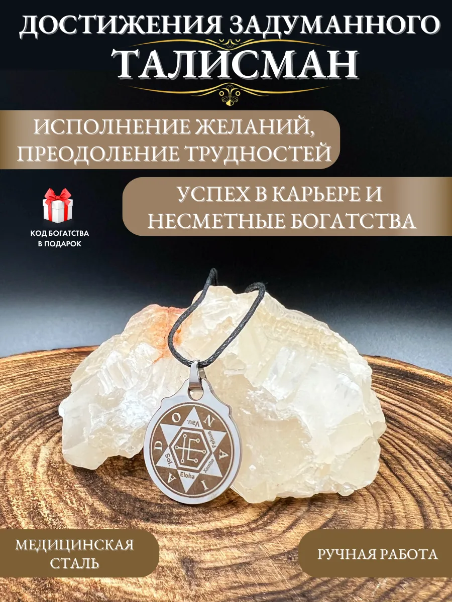 Денежный талисман для достижения задуманного