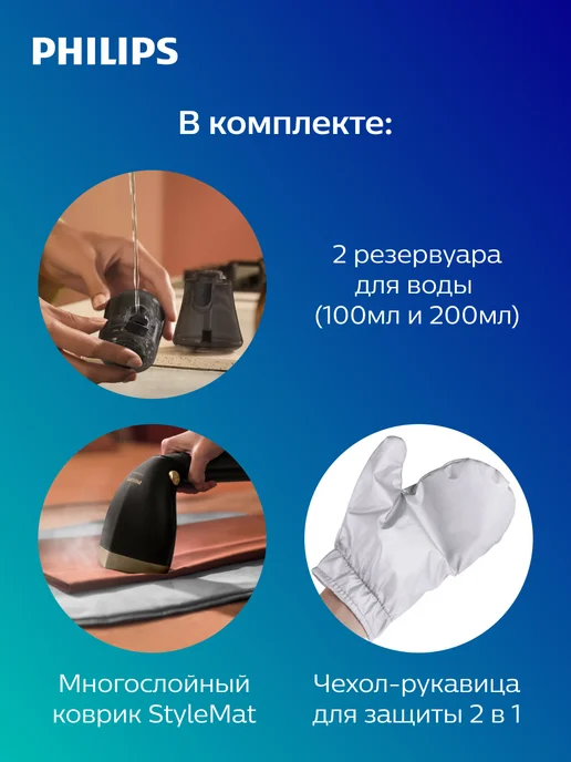 Philips Отпариватель для одежды ручной мощный STH7060/80, OptimalTEMP, черный золотой, 2 резервуара, коврик-чехол, черный, фото 2