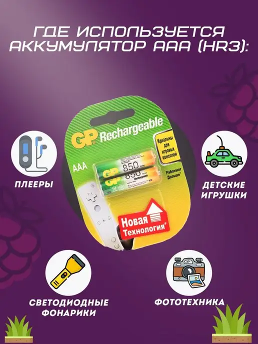GP Аккумуляторные батарейки мизинчиковые AAA HR3 1.2v 850mAh, 850 мАч, фото 2
