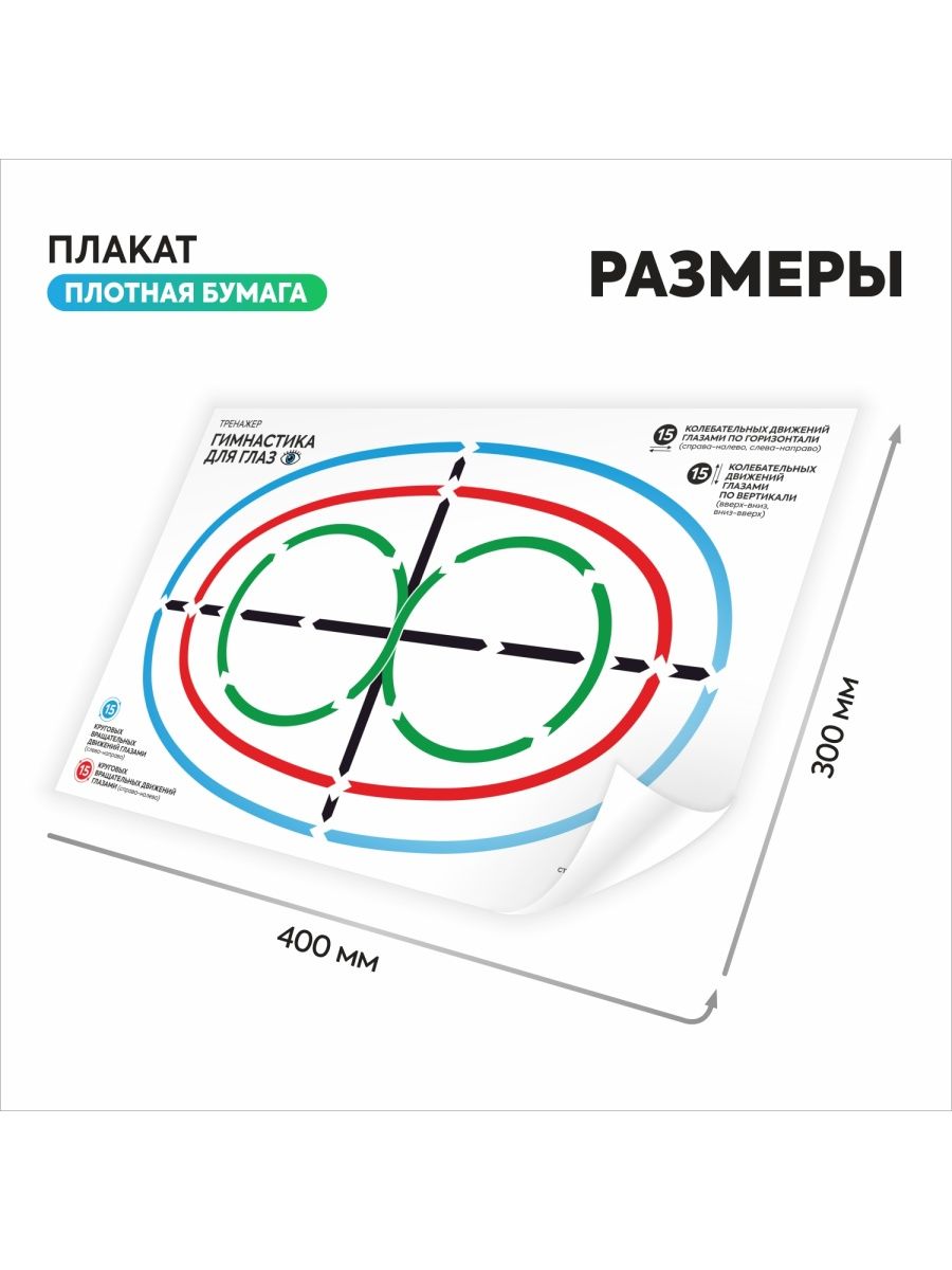 Тренажер гимнастика для глаз. Плакат тренажер гимнастика для глаз.