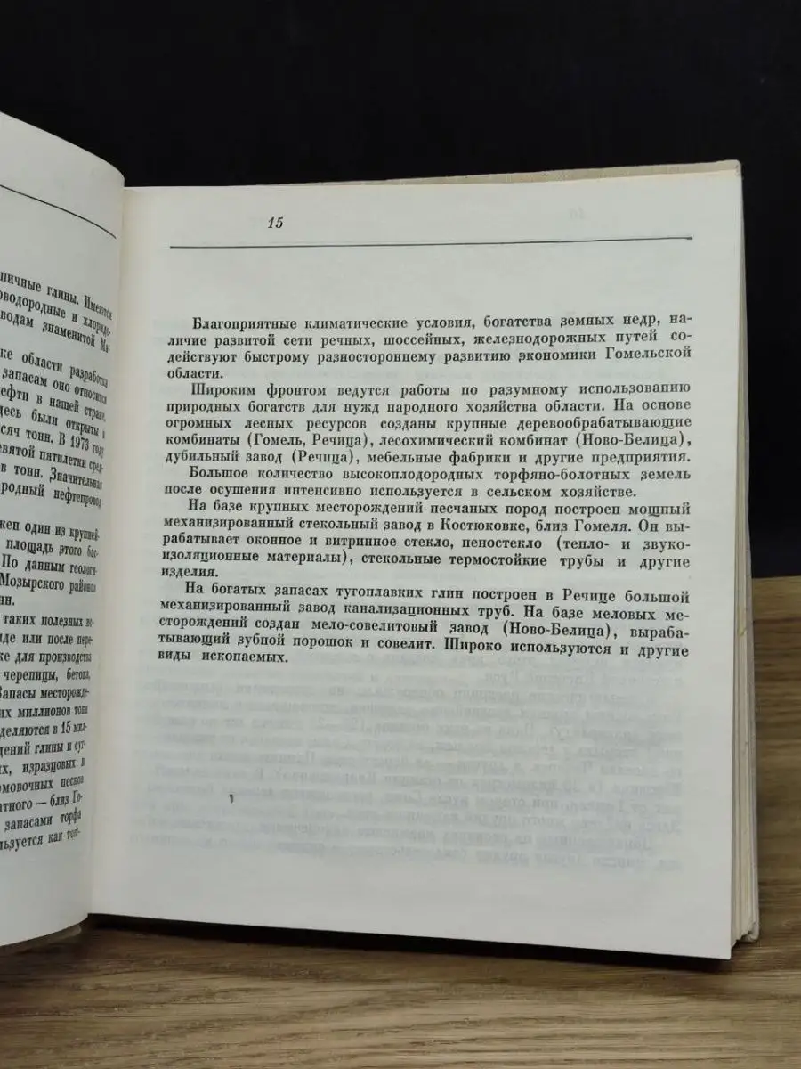 Гомельская область. Белорусская ССР Беларусь 149728802 купить в  интернет-магазине Wildberries