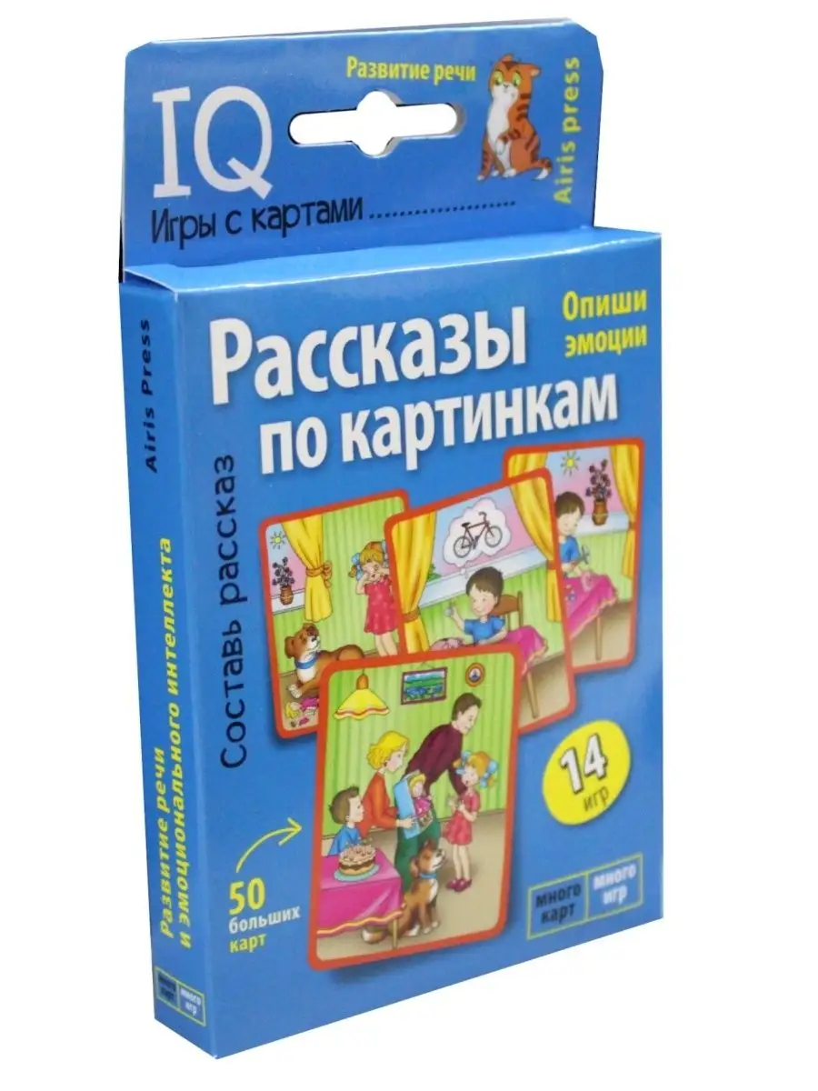 Умные игры с картами. Рассказы по картинкам АЙРИС-пресс 149729237 купить в  интернет-магазине Wildberries