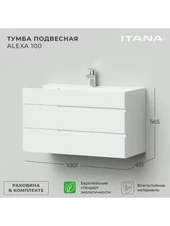 Тумба подвесная в ванную с раковиной Alexa 100 1001х451х520 Итана 149729285 купить за 27 127 ₽ в интернет-магазине Wildberries