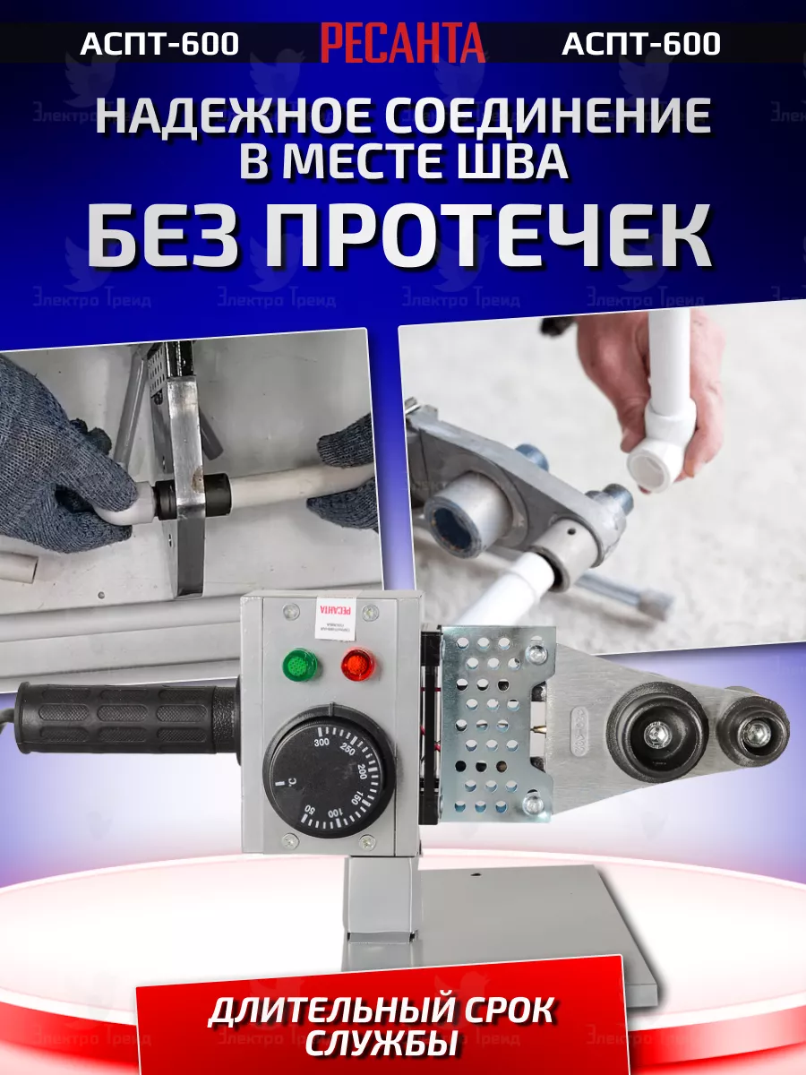 Аппарат для сварки пластиковых труб АСПТ-600,паяльник Ресанта 149729926  купить за 1 090 ₽ в интернет-магазине Wildberries