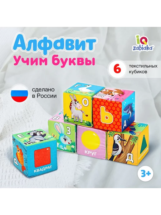 IQ-Zabiaka Мягкие кубики для малышей "Алфавит" 6 штук, голубой, фото 7