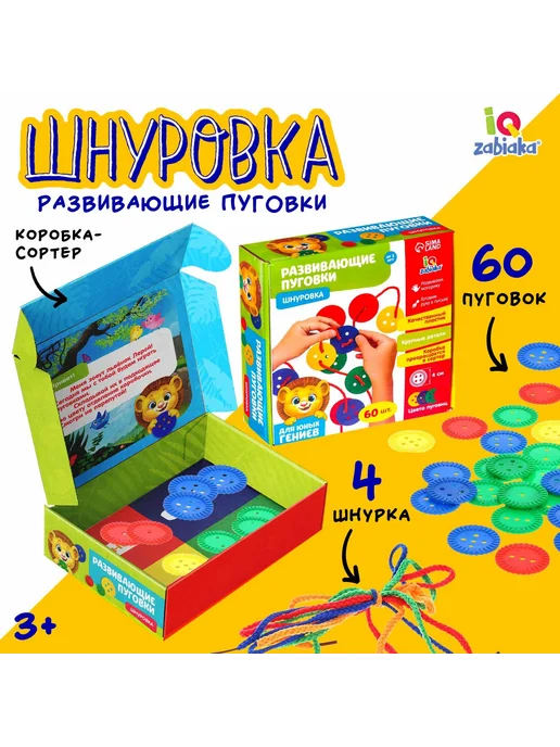 IQ-Zabiaka Шнуровка Развивающие пуговки 60 штуки Монтессори, синий
