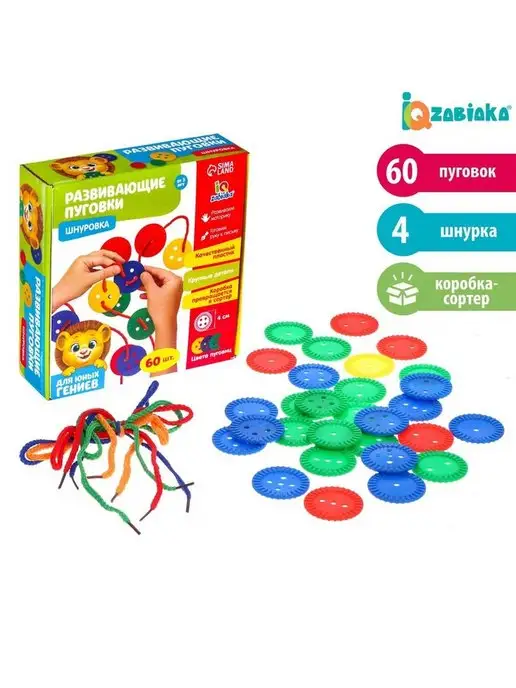 IQ-Zabiaka Шнуровка Развивающие пуговки 60 штуки Монтессори, синий, фото 6