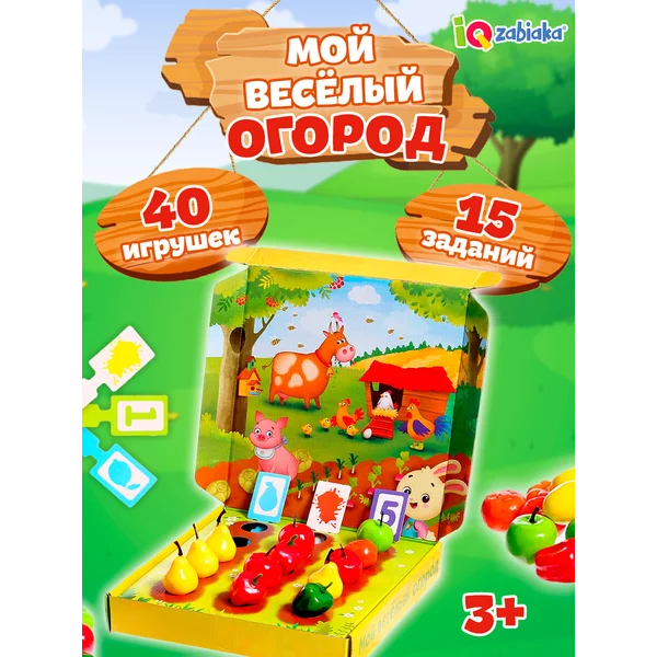 Обучающий набор "Мой весёлый огород", Монтессори