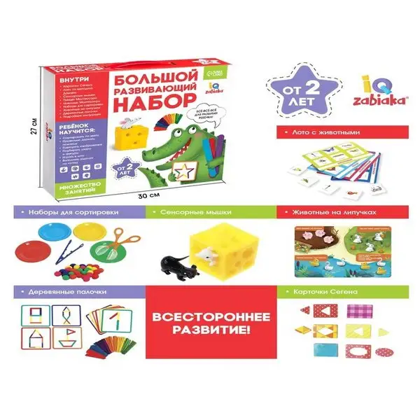 Большой развивающий набор от 2 лет, всестороннее развитие