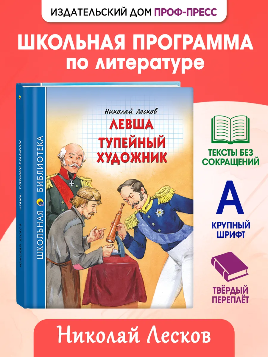 Левша. Тупейный художник Школьная библиотека