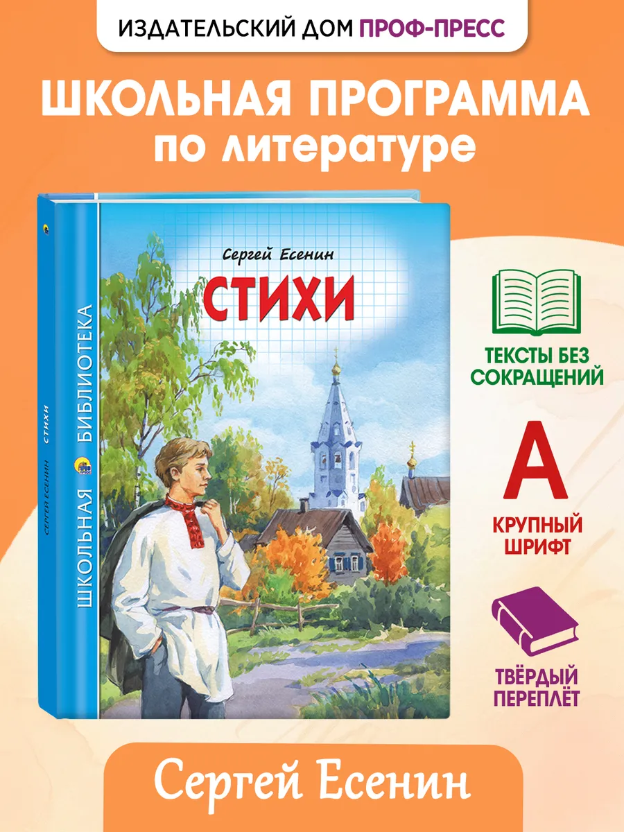 Стихи Сергей Есенин Школьная библиотека