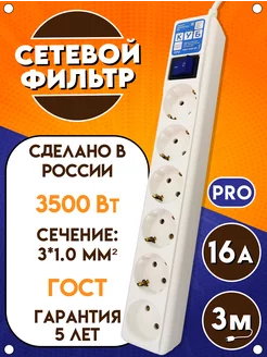 Сетевой фильтр PRO, 3*1.0 мм, 16А, 3500Вт, белый, 3м Power Cube 149730214 купить за 1 211 ₽ в интернет-магазине Wildberries