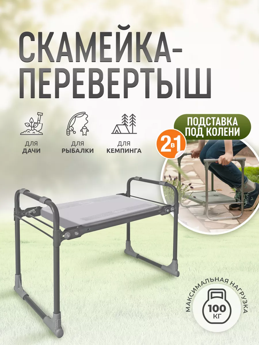 Скамейка складная садовая...