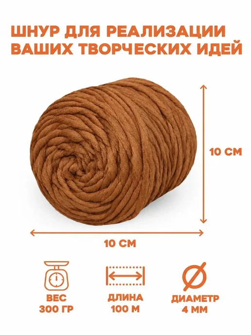 33 узелочка Шпагат хлопковый 4 мм макраме шнур для вязания и рукоделия, оранжевый, фото 3