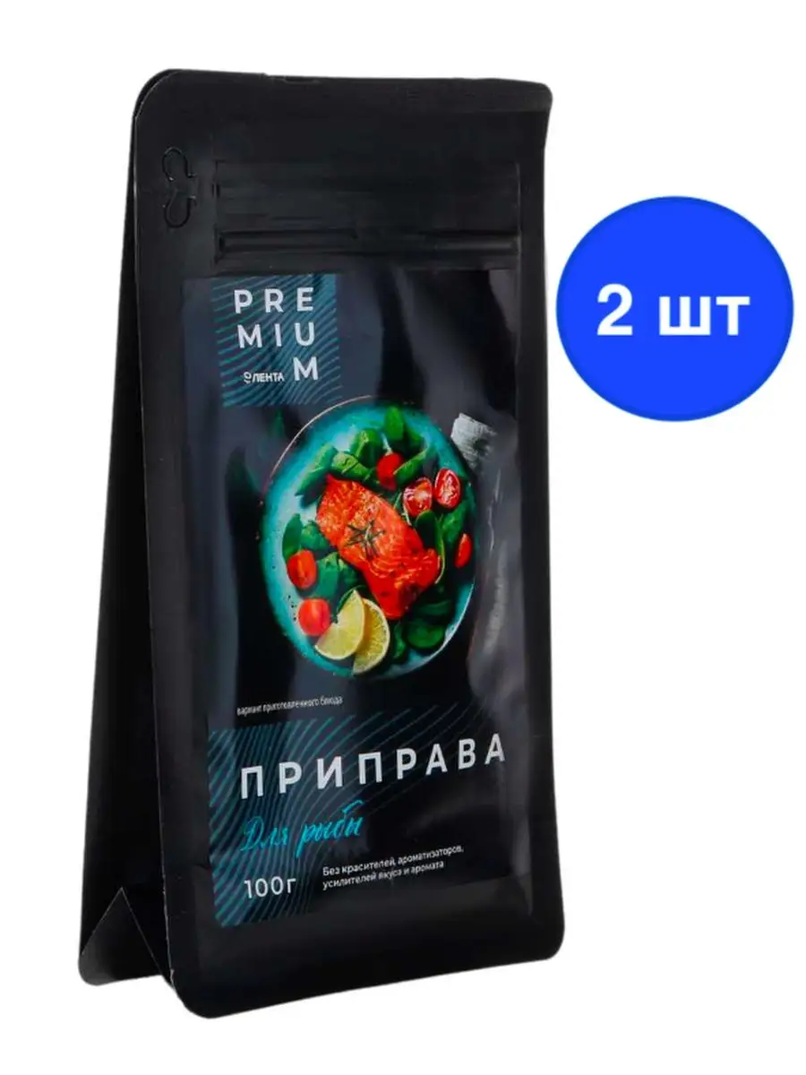 Приправа для рыбы, 2x100г, Россия ЛЕНТА PREMIUM 149730988 купить за 311 ₽ в  интернет-магазине Wildberries