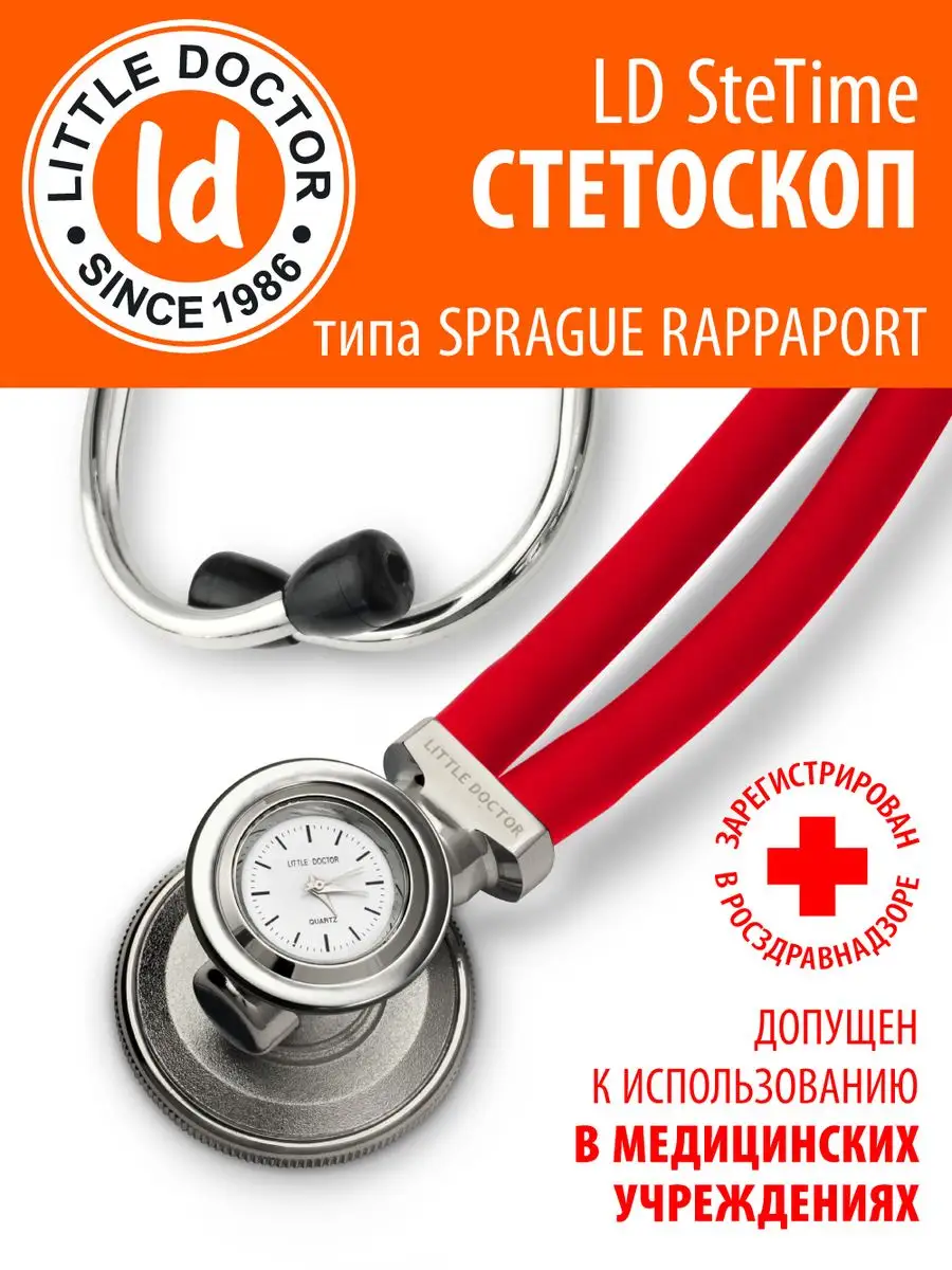 Стетоскоп с кварцевыми часами
