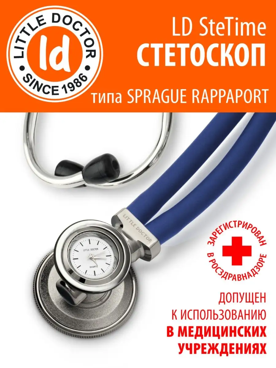 Стетоскоп с кварцевыми часами