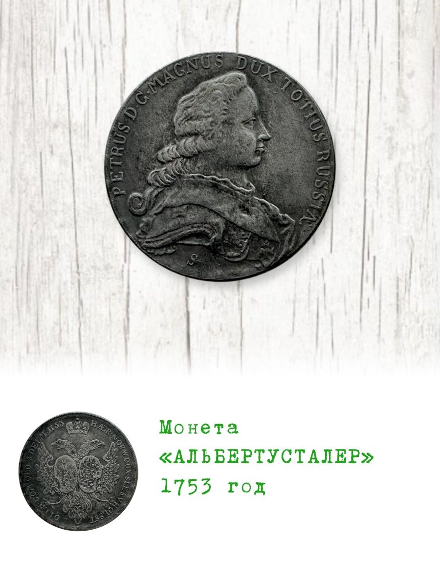 Монета 1753 года