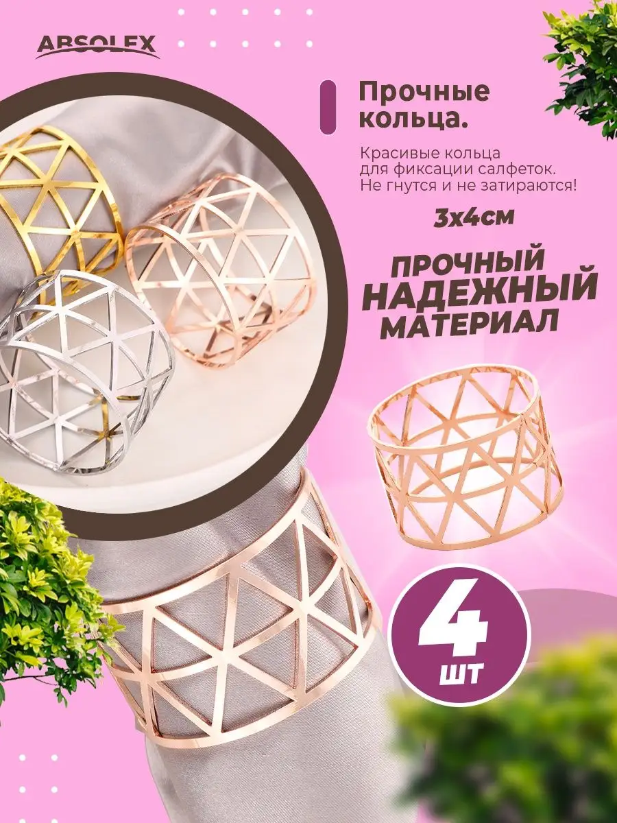 Каталог - Кольца для салфеток | BanketRent — аренда оборудования в Санкт-Петербурге