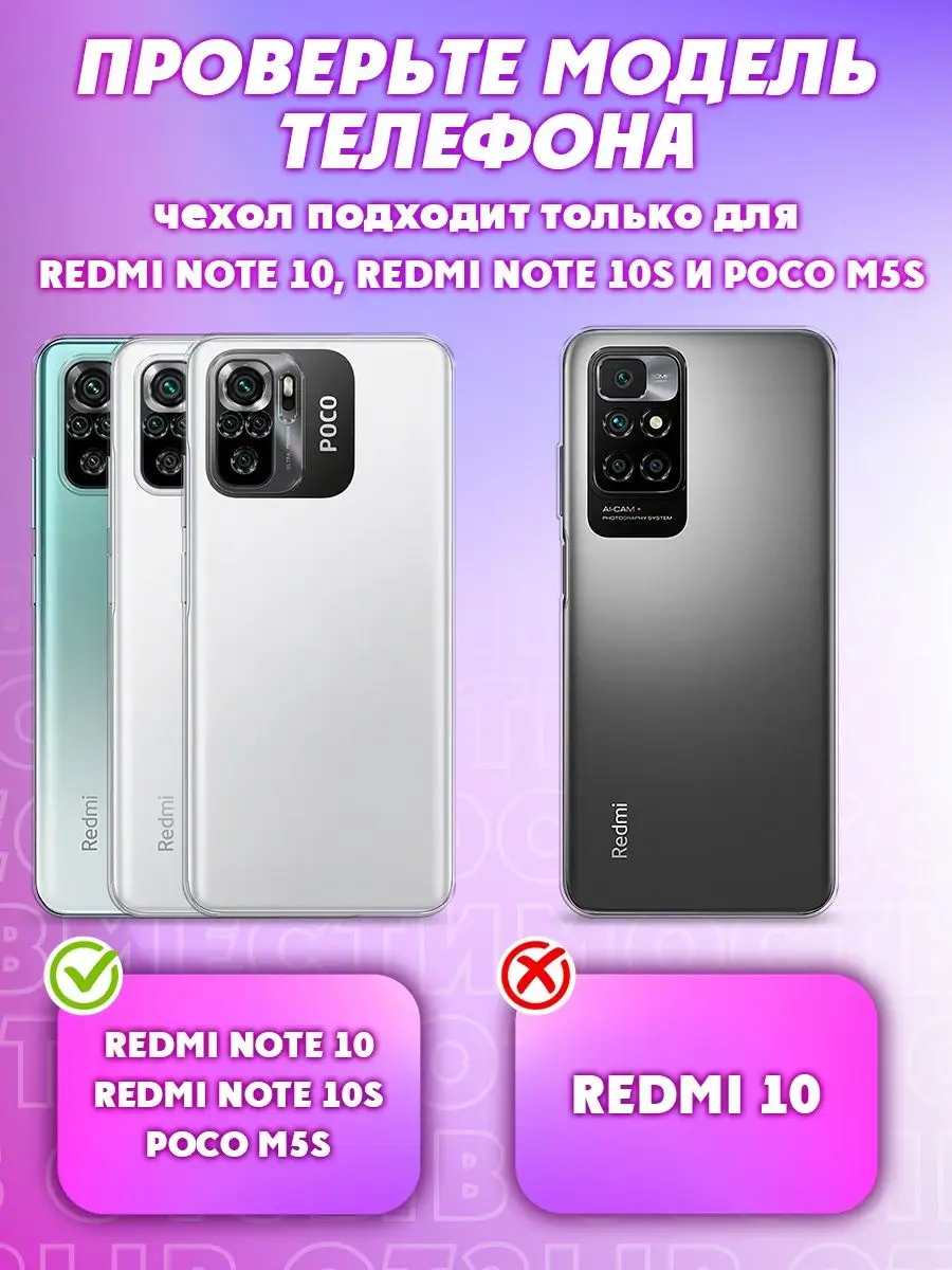 Redmi Note 10s чехол / Чехол на Poco M5s / Redmi Note 10 Xiaomi 149732749  купить за 309 ₽ в интернет-магазине Wildberries