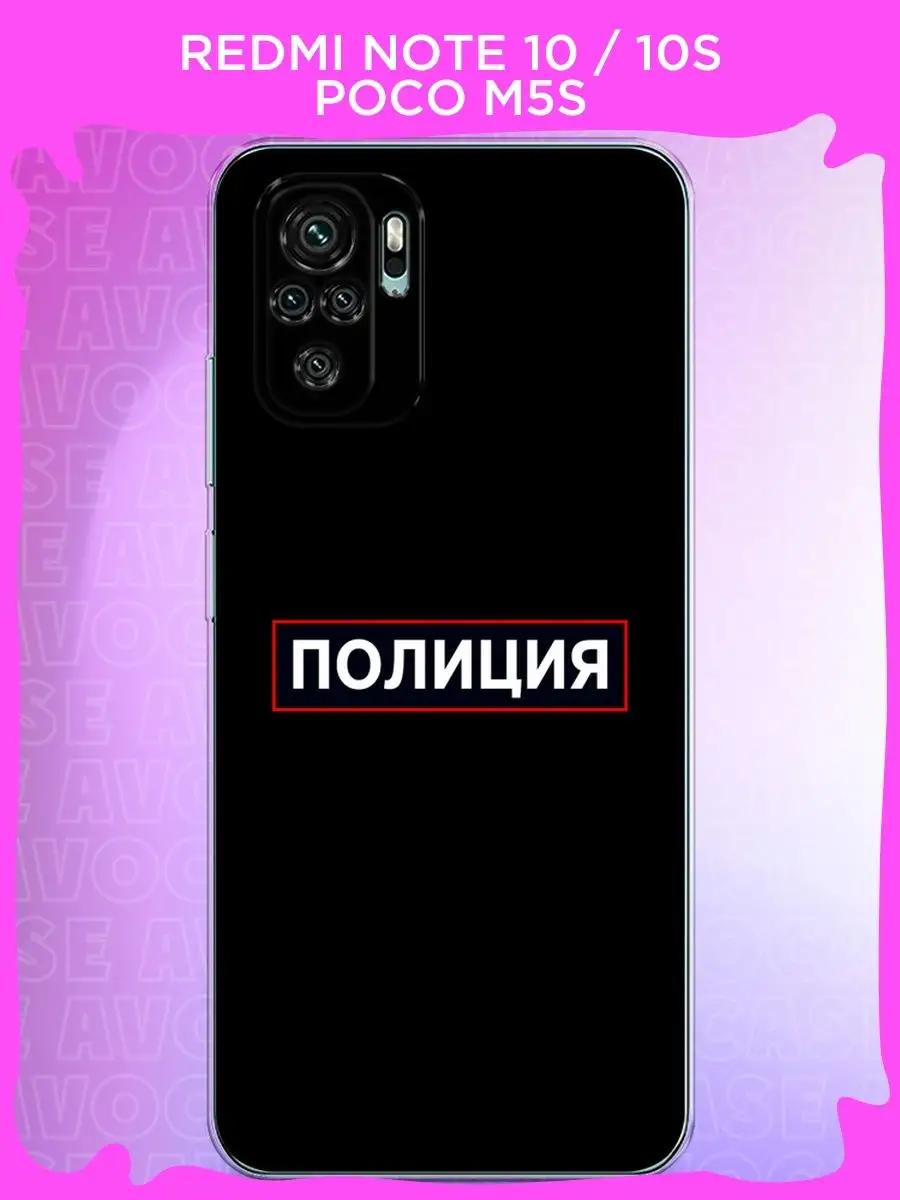 Redmi Note 10s чехол / Чехол на Poco M5s / Redmi Note 10 Xiaomi 149732903  купить за 359 ₽ в интернет-магазине Wildberries