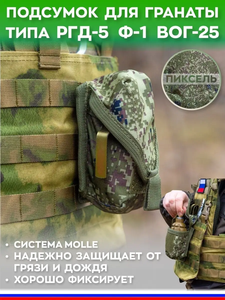 Подсумок для гранаты...