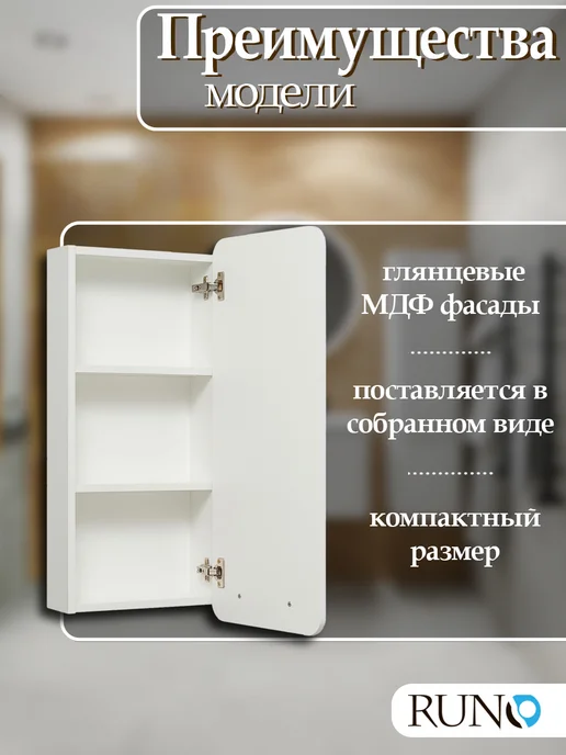 Runo Шкаф навесной для ванной Эрика 35 белый, белый, фото 3
