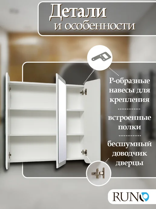Runo Зеркало шкаф для ванной Эрика 80, белый, фото 2