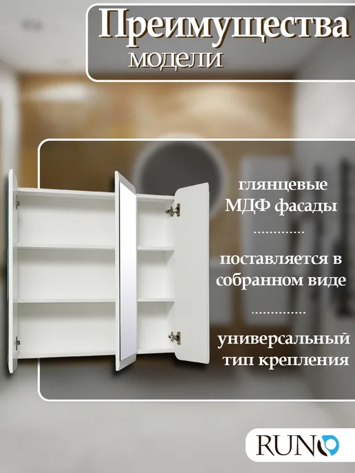Runo Зеркало шкаф для ванной Эрика 80, белый, фото 3
