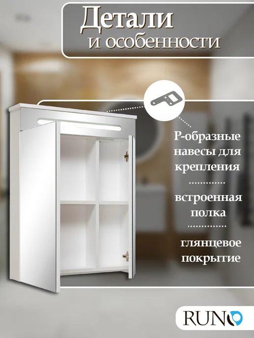 Runo Зеркало шкаф для ванной Парма 60, белый, фото 2