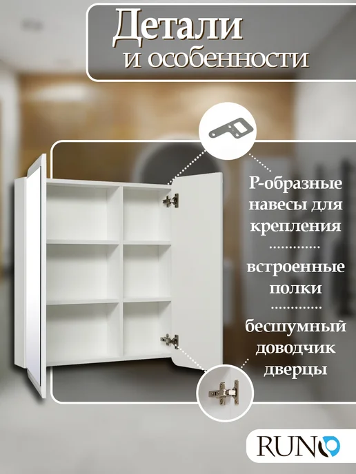 Runo Зеркало шкаф для ванной Эрика 70, белый, фото 2