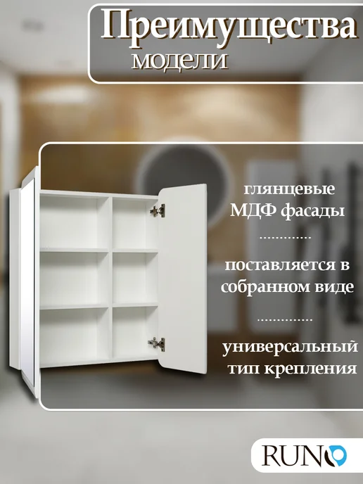 Runo Зеркало шкаф для ванной Эрика 70, белый, фото 3