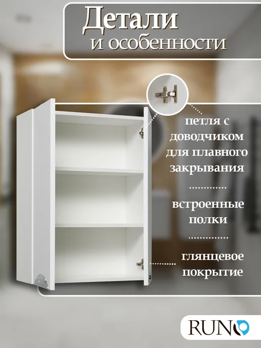 Runo Шкаф навесной для ванной Барселона 50, белый, белый, фото 2