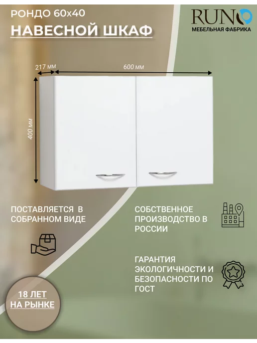 Runo Шкаф для ванной Рондо 60х40, 60x40