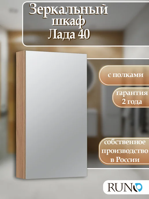 Runo Шкаф в ванную с зеркалом Лада 40, лиственница, серый