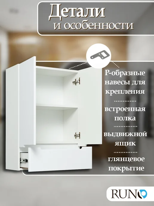 Runo Шкаф навесной для ванной Парма 60 белый, белый, фото 2