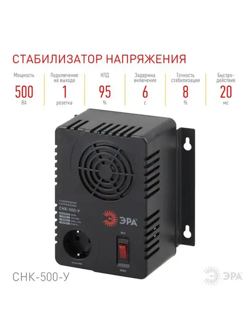 ЭРА Стабилизатор напряжения однофазный релейный, вариант