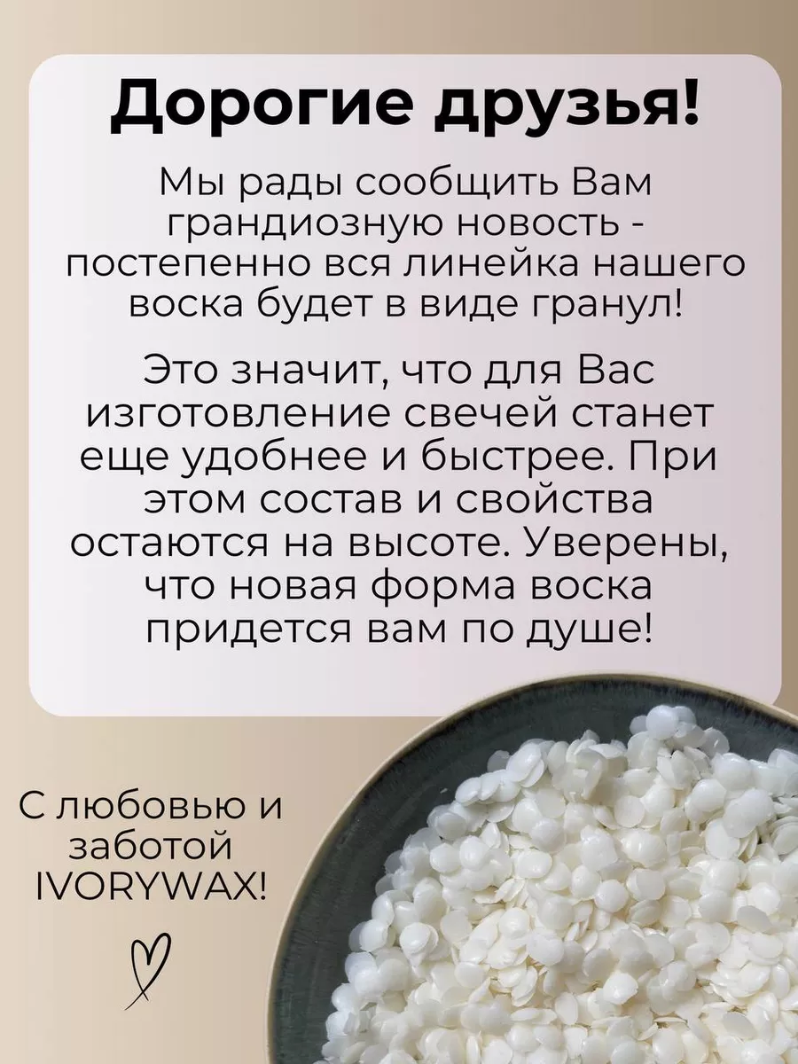 Соевый воск для контейнерных свечей 2 кг IVORYWAX 149733943 купить за 995 ₽  в интернет-магазине Wildberries