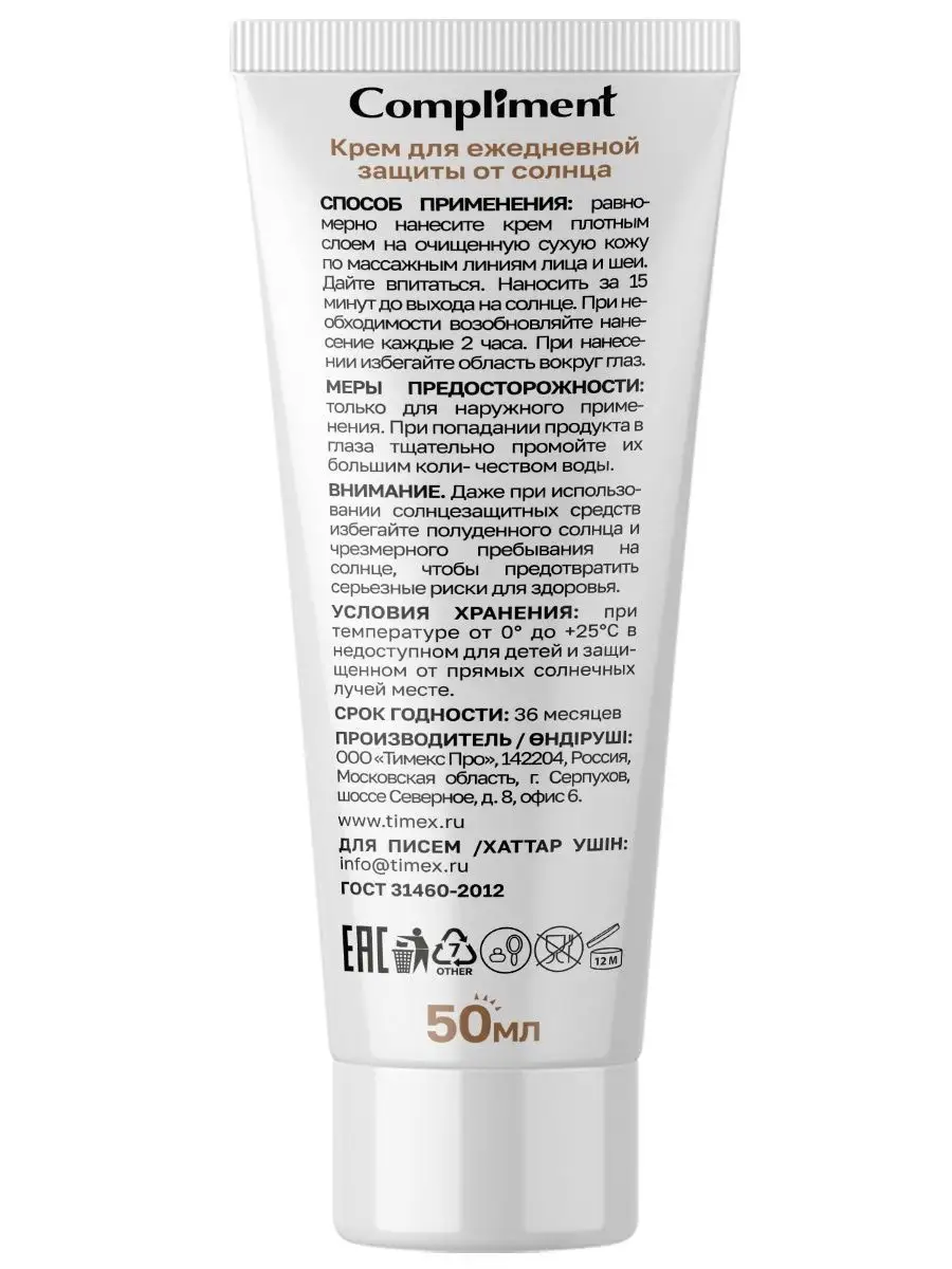 Крем от солнца с SPF Compliment 149734302 купить за 232 ₽ в  интернет-магазине Wildberries