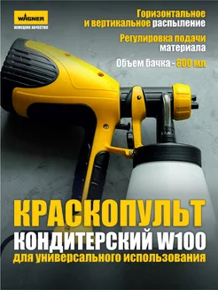 Краскопульт W100 электрический WAGNER 149734307 купить за 13 860 ₽ в интернет-магазине Wildberries