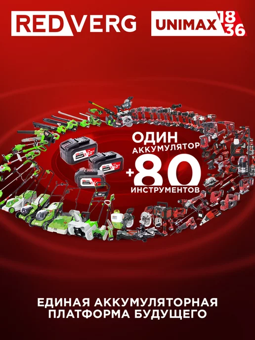 REDVERG Газонокосилка аккумуляторная RD-LM18-330BL U (без акк,зу), вариант, фото 6