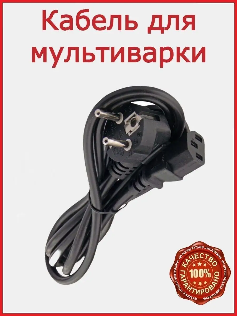 Кабель для мультиварки Polaris PMC 0517AD 180 см Flash-ca 149735365 купить  за 299 ₽ в интернет-магазине Wildberries