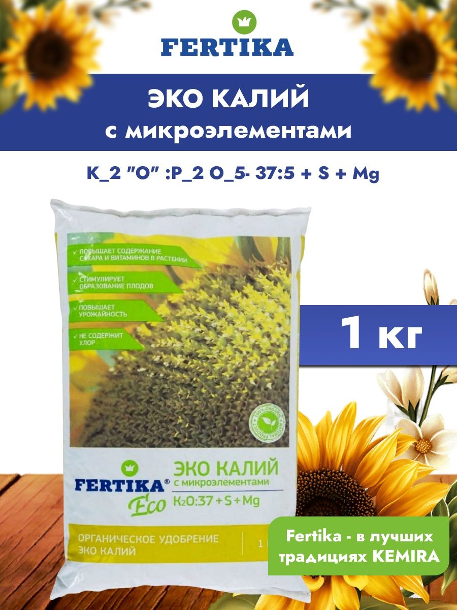 Эко калий Фертика. Фертика эко калий 1кг. Fertika эко калий смешать. Удобрение Fertika эко калий.