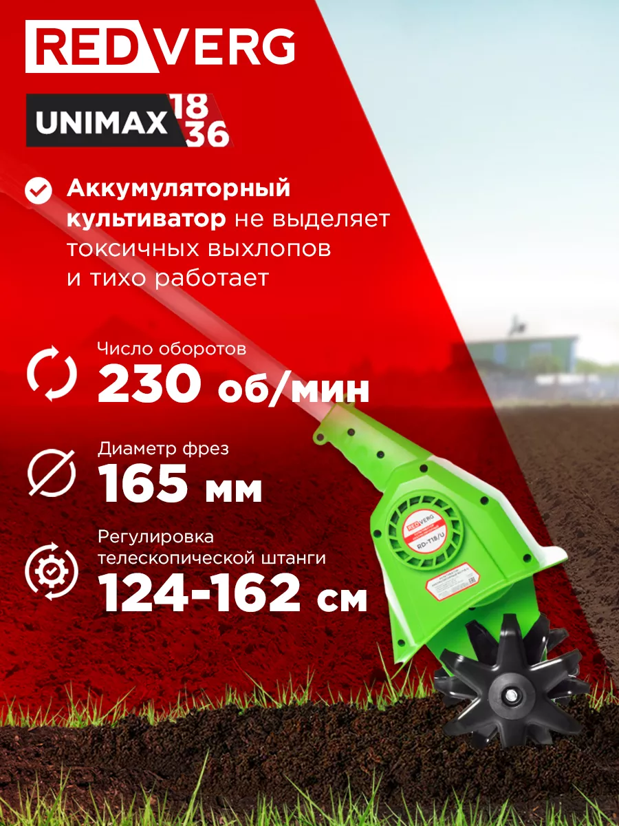 Культиватор садовый аккумуляторный RD-T18U (без акк,зу) RedVerg 149735863  купить за 8 990 ₽ в интернет-магазине Wildberries