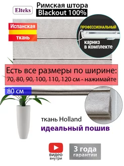 Римская штора на окно "Holland" blackout 100% бежевый Elteks 149736392 купить за 3 916 ₽ в интернет-магазине Wildberries