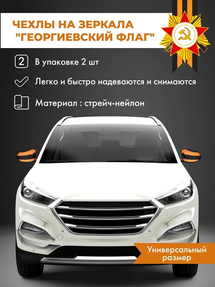 Набор 9 мая/наклейка на авто/чехлы/флаг/Z B&H 149736829 купить в  интернет-магазине Wildberries