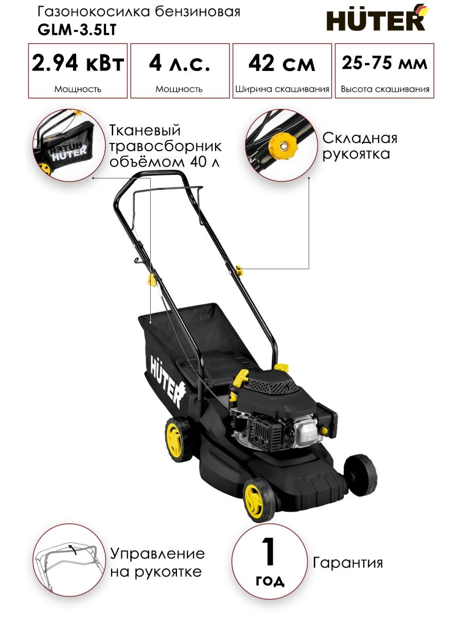 Huter GLM-3.5 lt 70/3/6 4 л.с.. Стартер для газонокосилки Huter GLM-3.5T. Huter GLM3.5 воздушный фильтр.